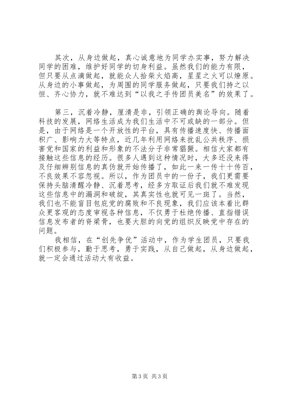 乡镇村创先争优活动学习后心得体会_第3页