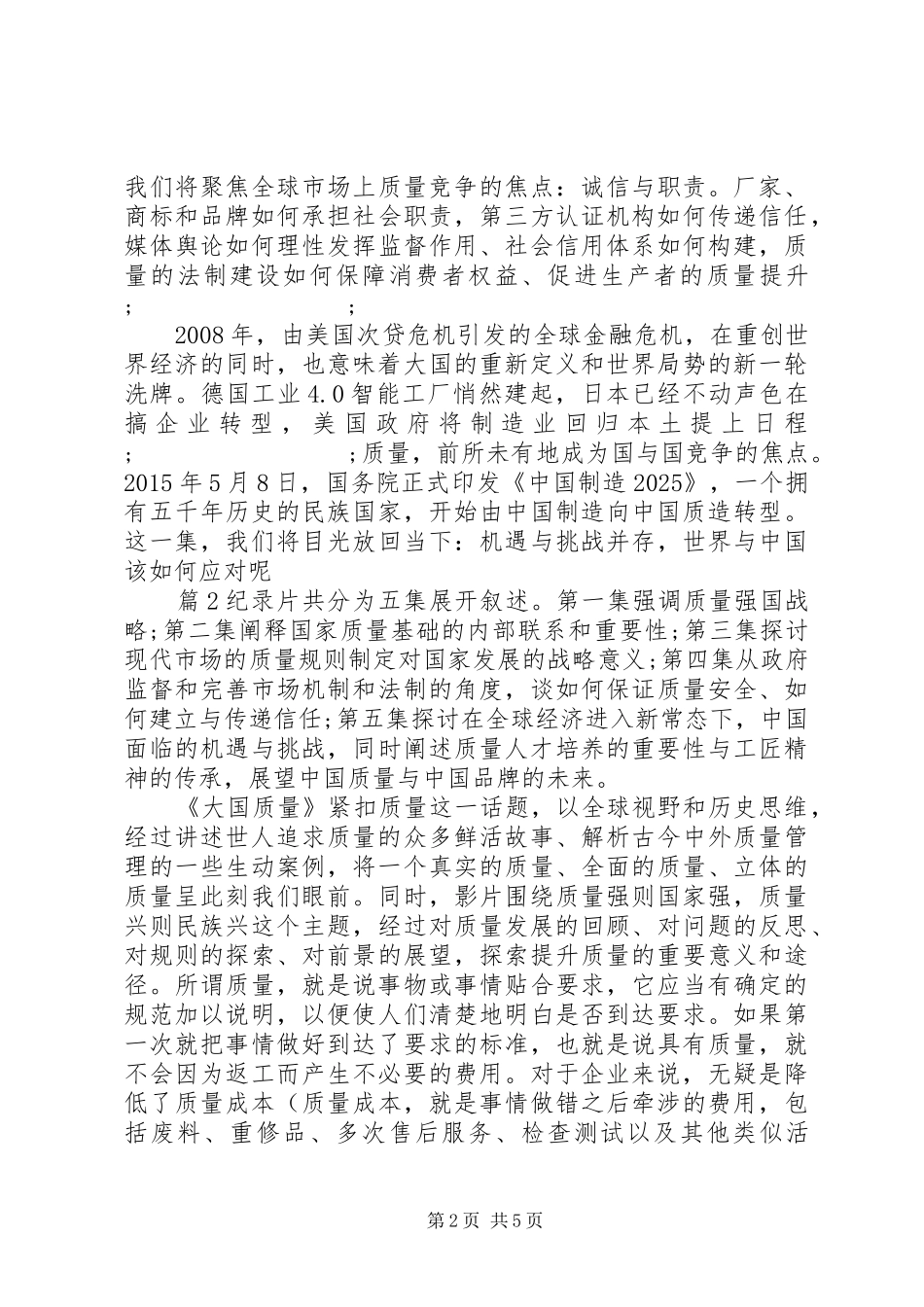 大国质量观后心得_第2页