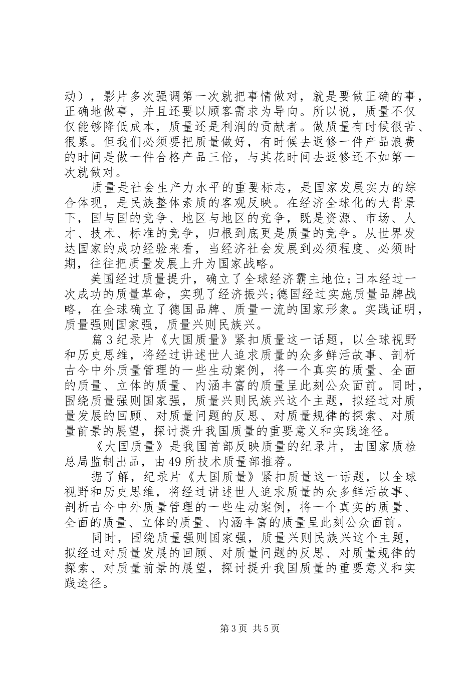 大国质量观后心得_第3页