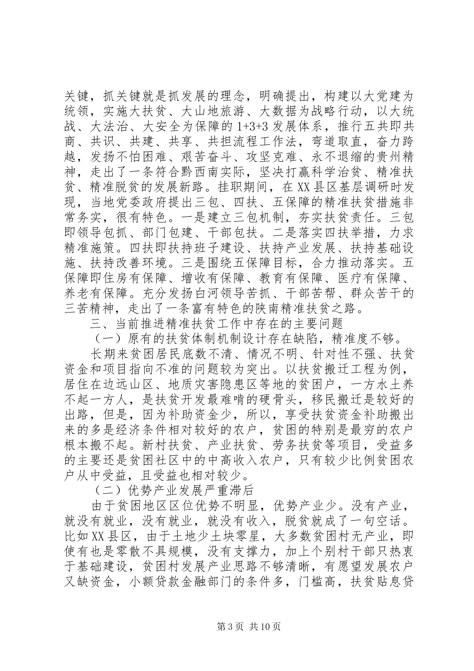 学习脱贫攻坚心得体会_第3页
