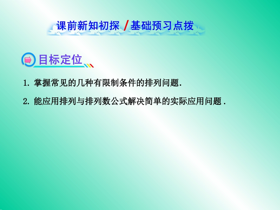 排列的综合应用_第2页