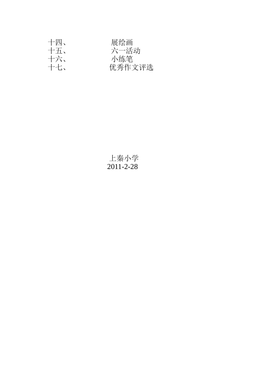 五年级班务计划 (2)_第2页