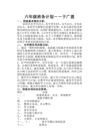 五年级班务计划 (2)