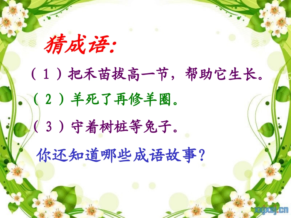 惊弓之鸟课件 _第2页