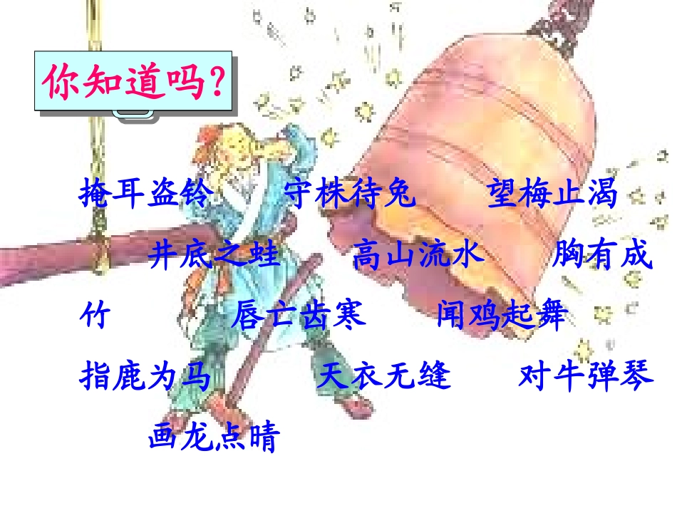 惊弓之鸟课件 _第3页