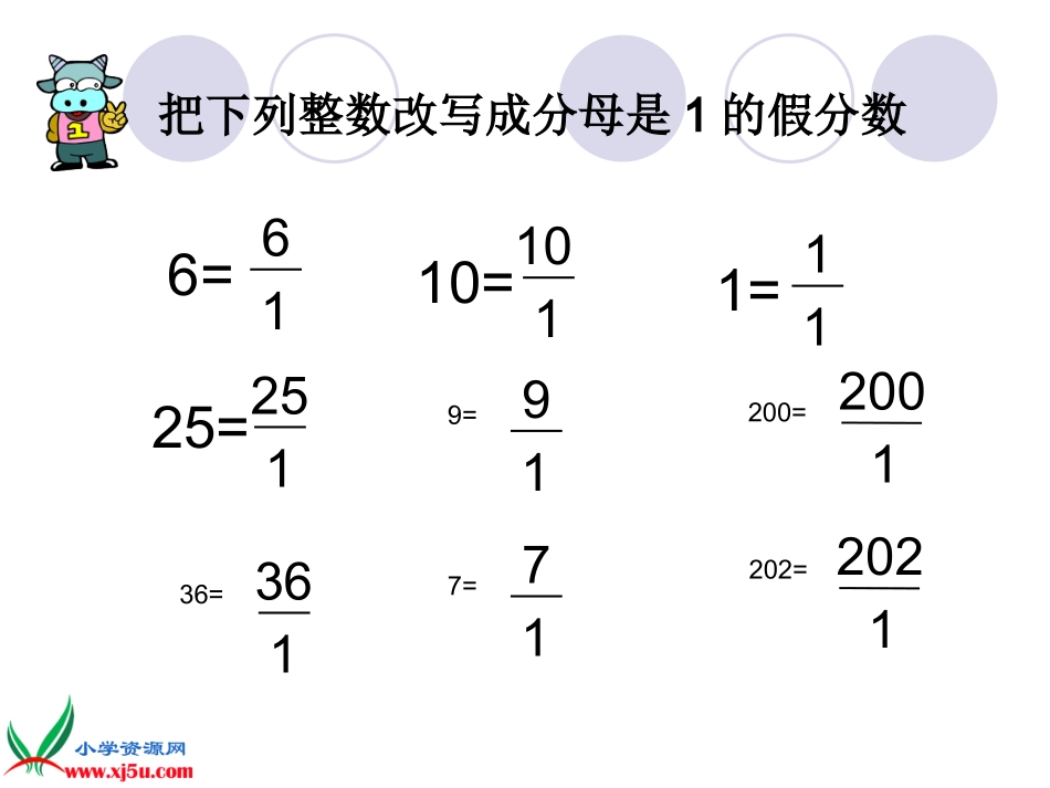六年级数学上册《倒数的认识》PPT课件_第2页