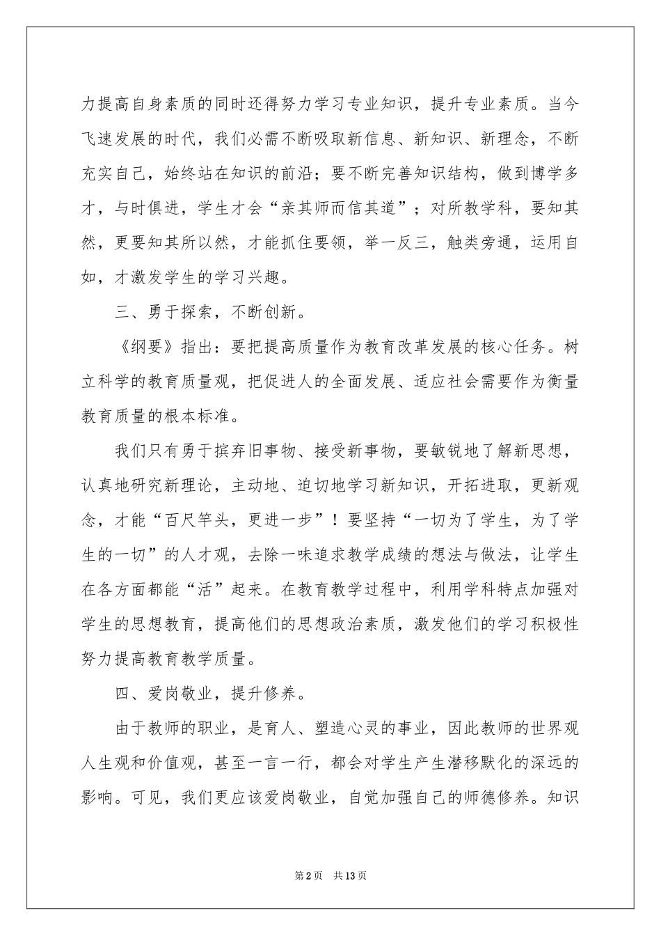 学习《教育规划纲要》体会心得_第2页