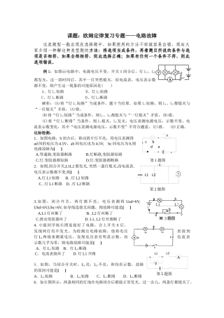 欧姆定律复习专题——电路故障（韩光荣）