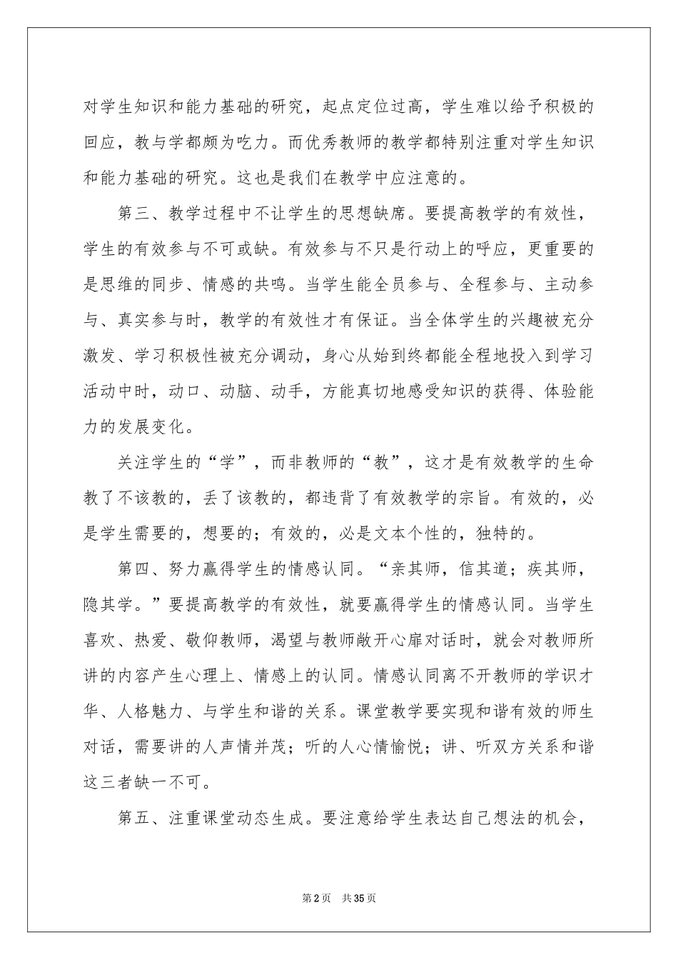 学习《课堂教学》的体会心得_第2页