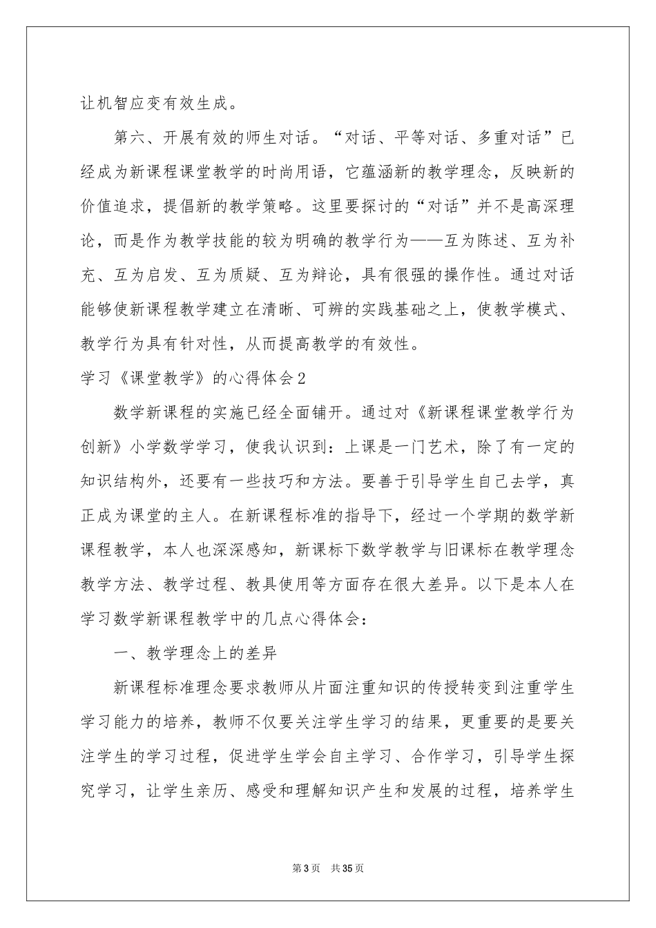 学习《课堂教学》的体会心得_第3页