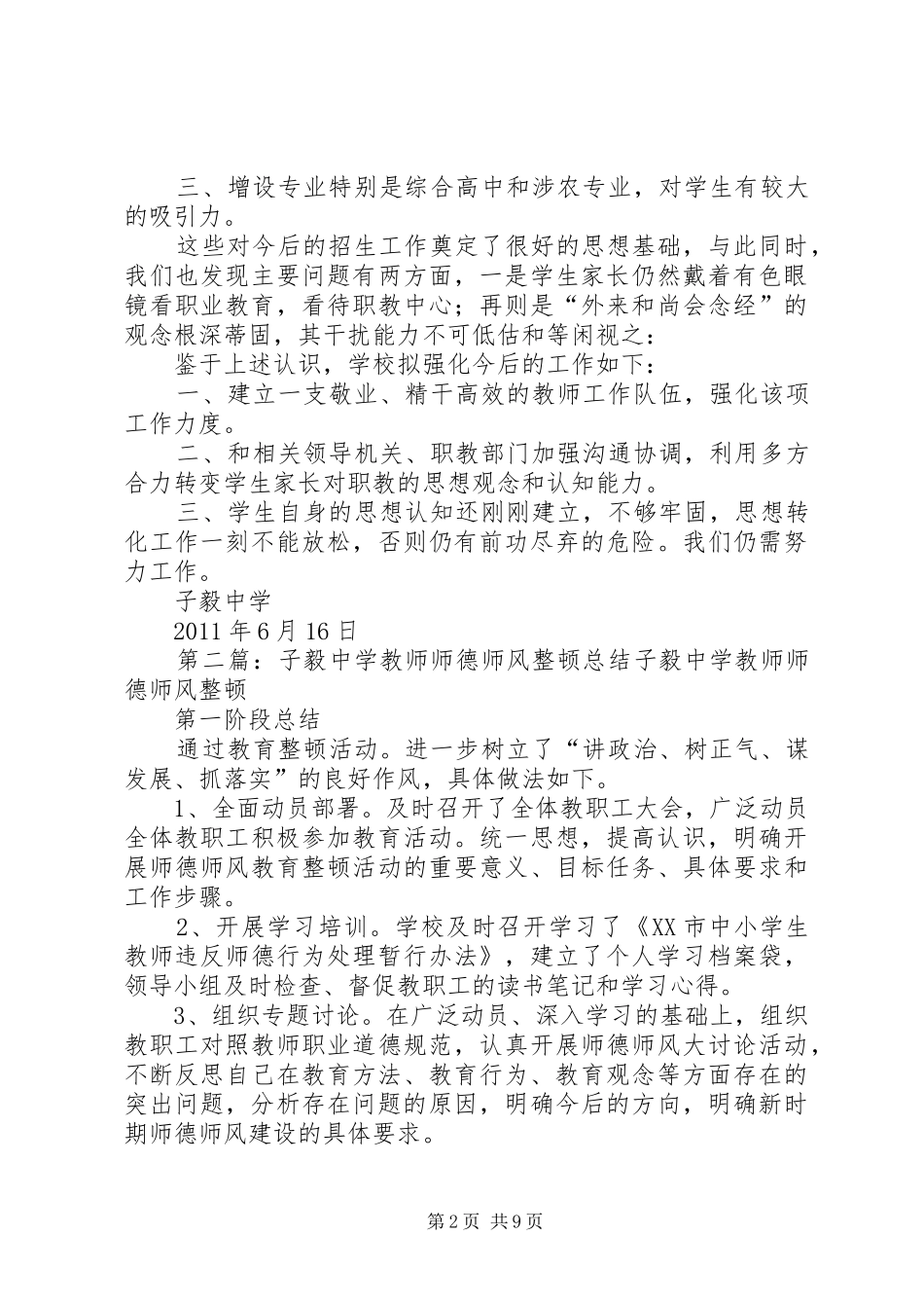 子毅中学开展职业教育宣传月活动总结_第2页