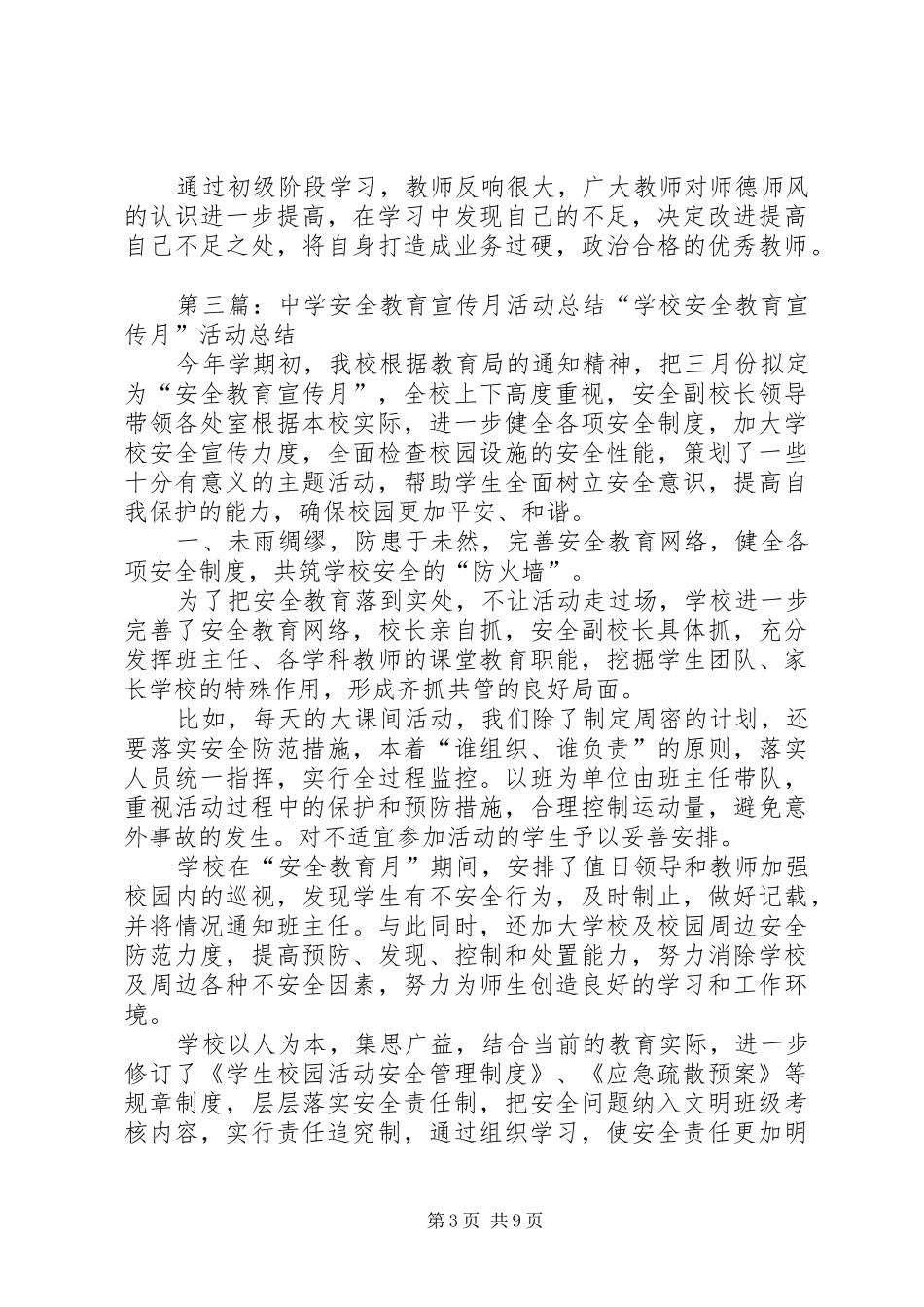 子毅中学开展职业教育宣传月活动总结_第3页