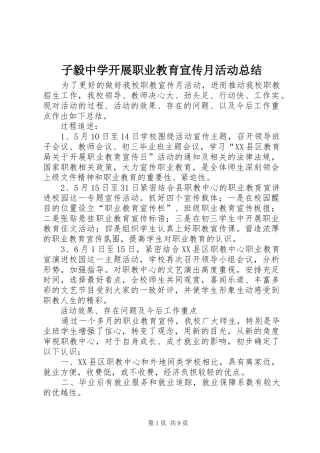 子毅中学开展职业教育宣传月活动总结