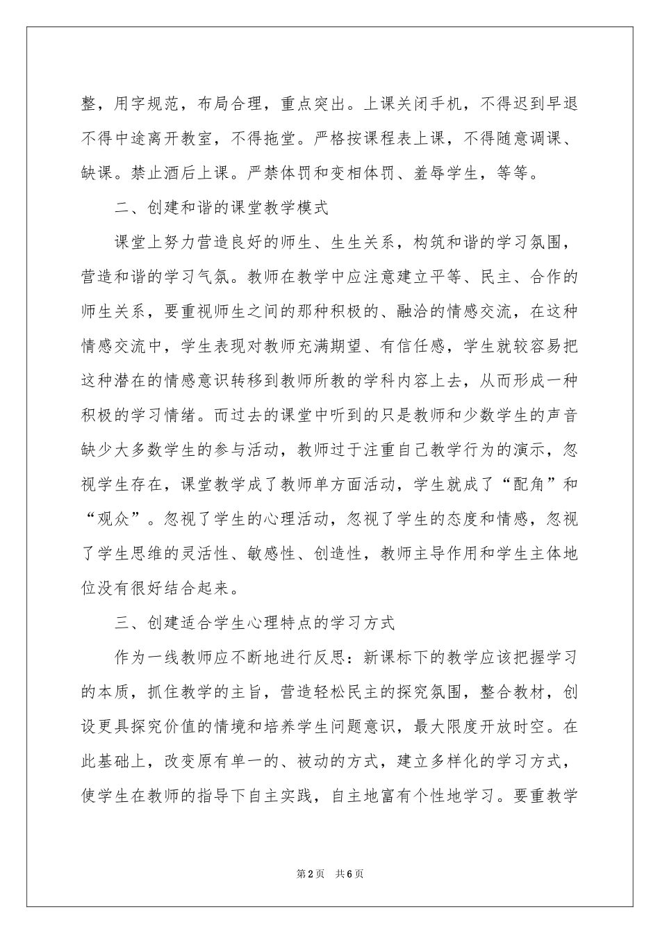 学习《山东省中小学教学基本规范》的体会心得_第2页