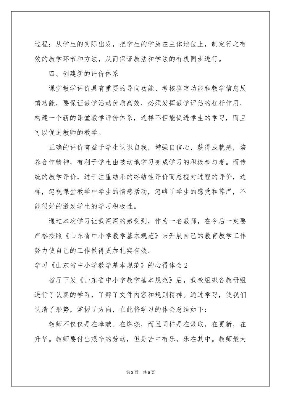 学习《山东省中小学教学基本规范》的体会心得_第3页