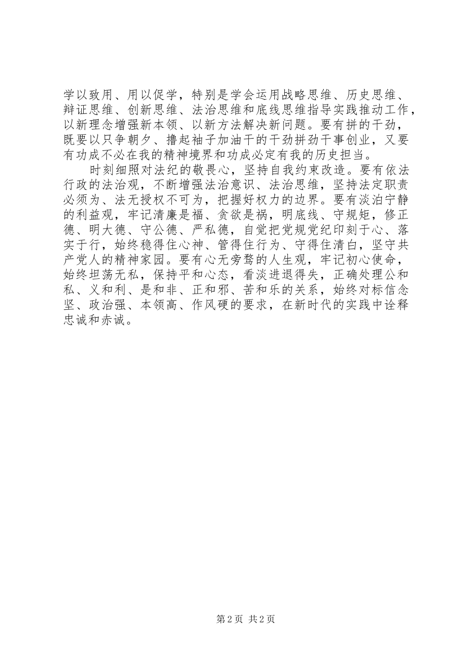 体会：在知重负重中细照笃行_第2页