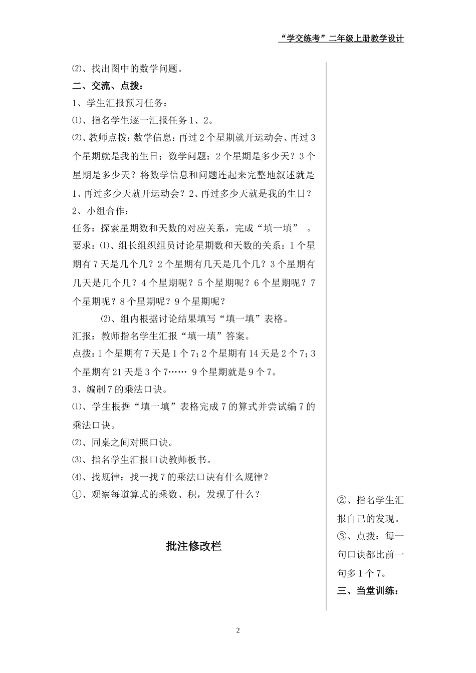 《一个星期有几天》教学设计_第2页