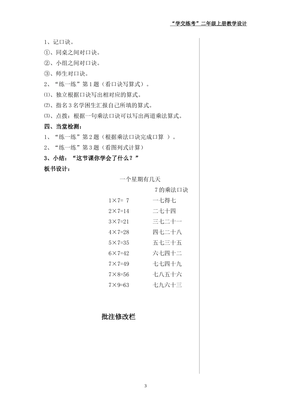 《一个星期有几天》教学设计_第3页