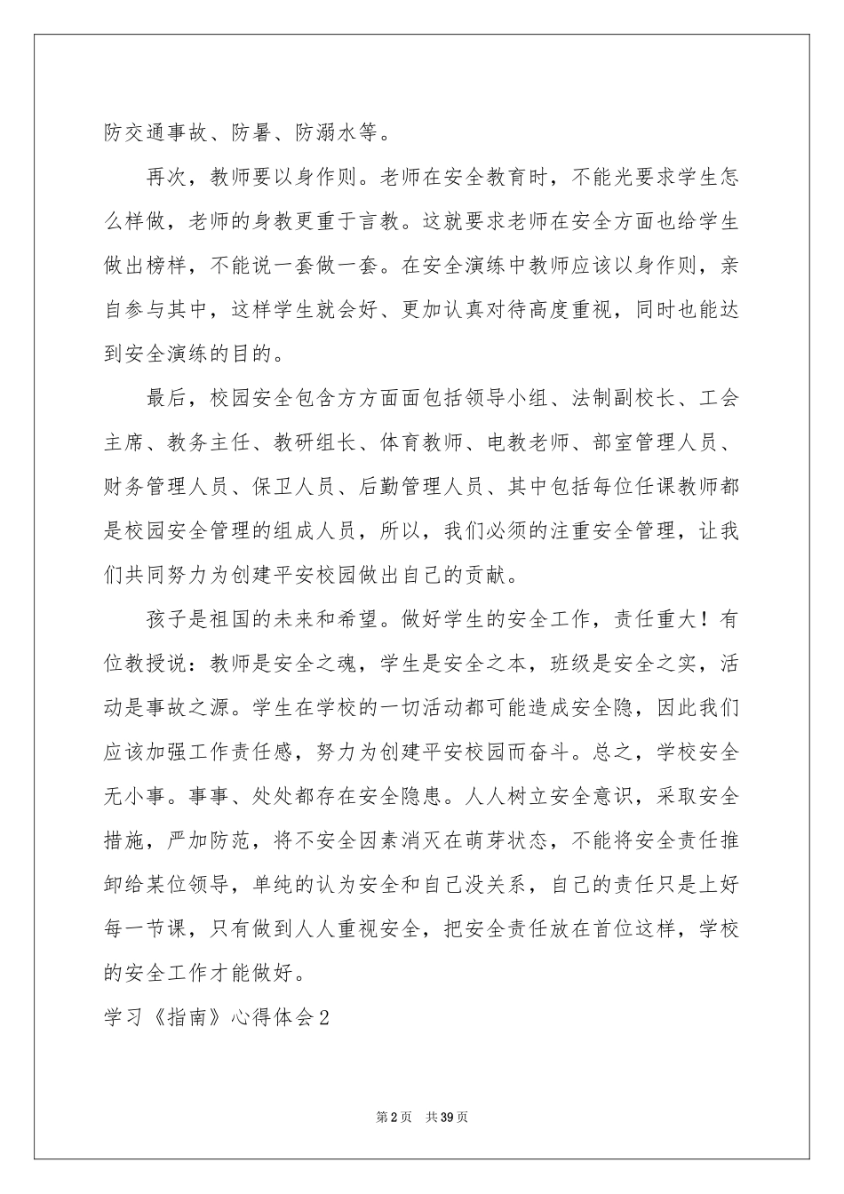 学习《指南》体会心得_第2页