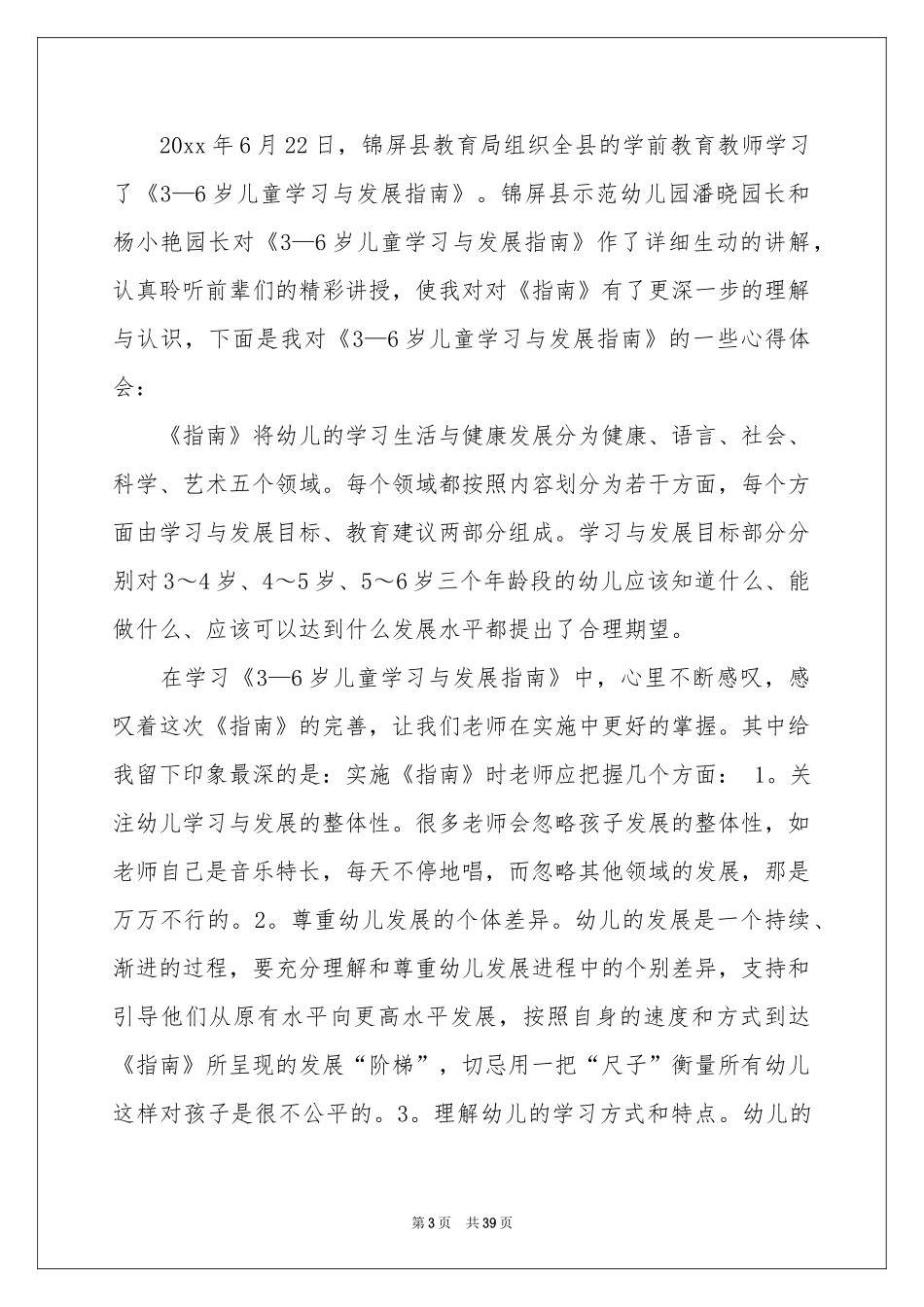 学习《指南》体会心得_第3页