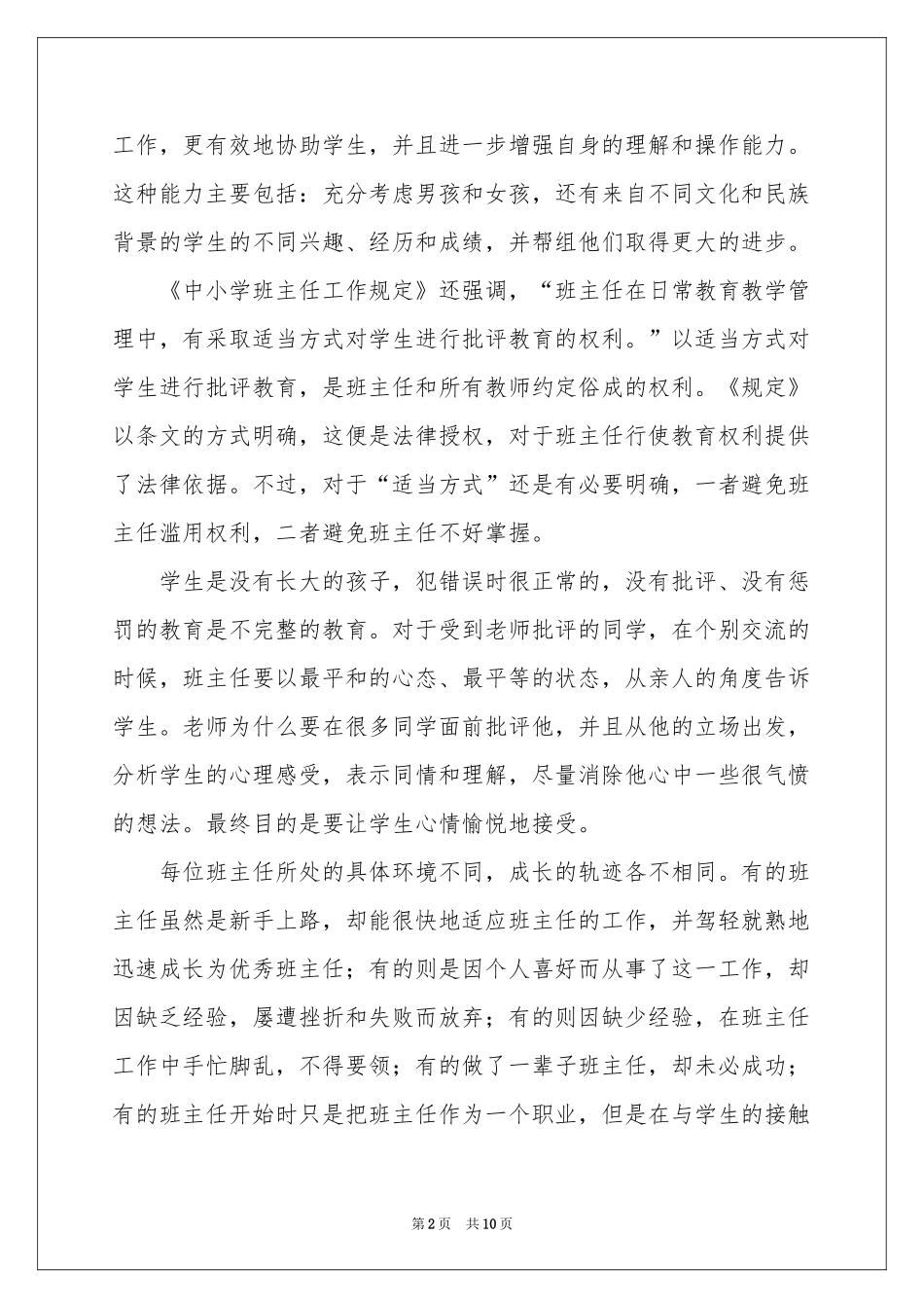 学习《中小学班主任工作规定》体会心得_第2页