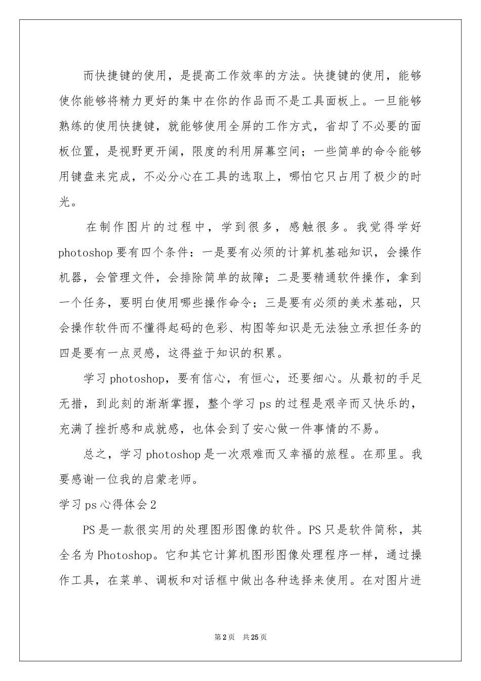 学习ps体会心得_第2页