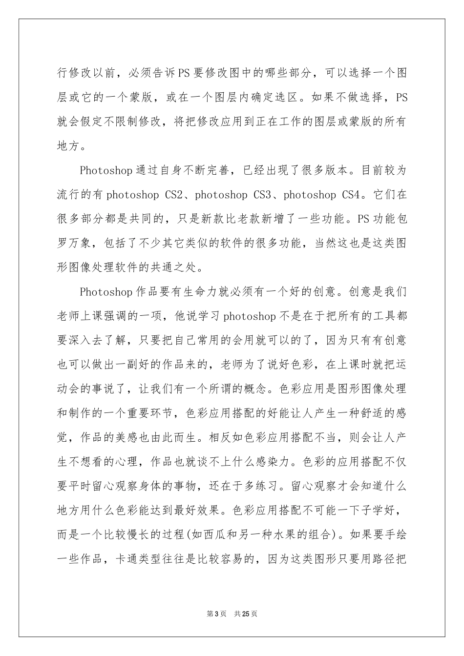 学习ps体会心得_第3页