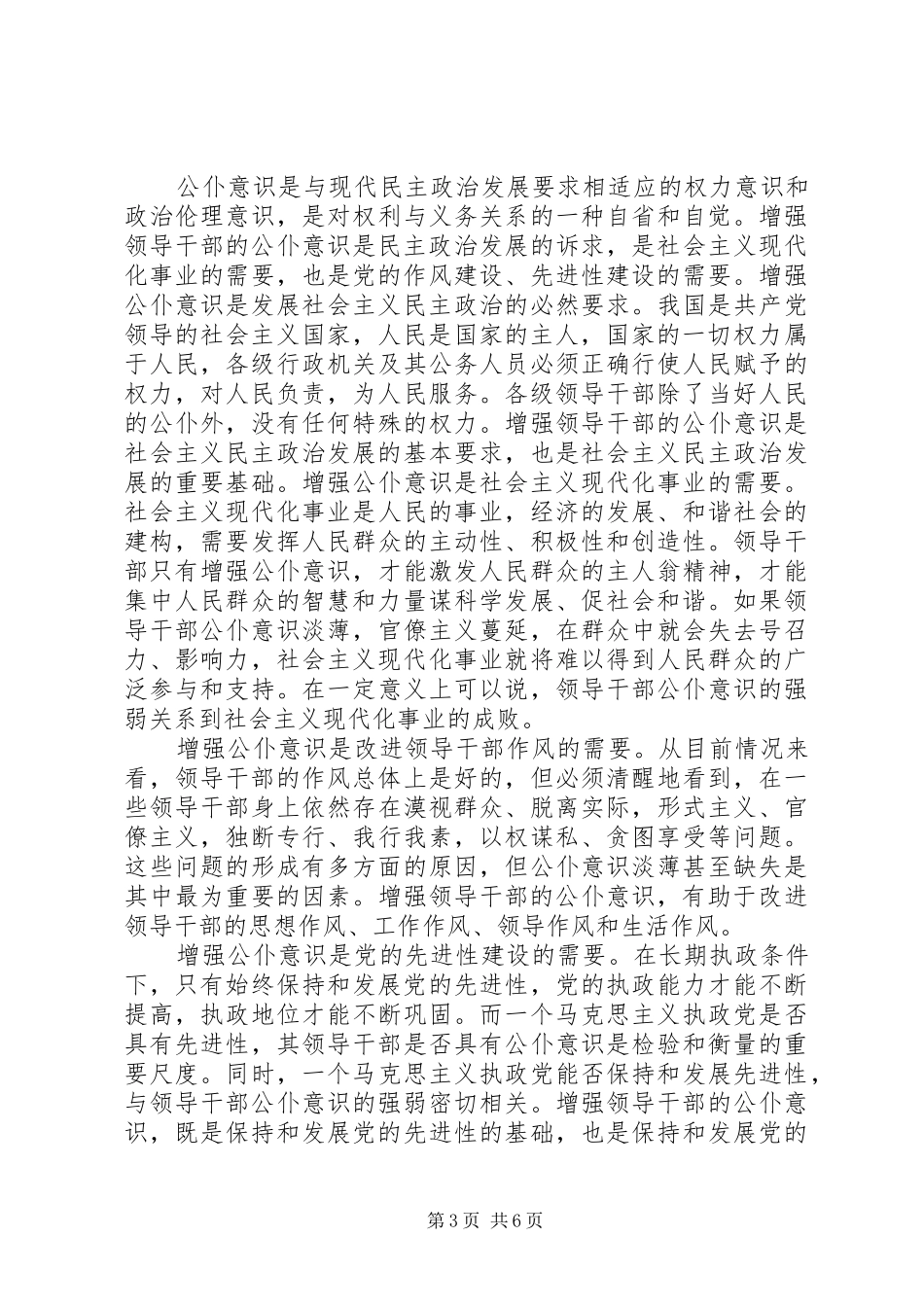 干部增强三个意识心得体会_第3页