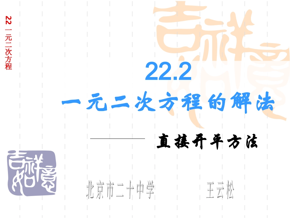 一元二次方程的解法直接开平方法_第1页