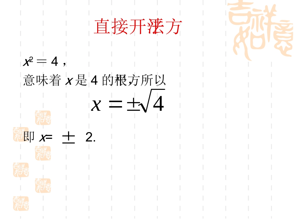 一元二次方程的解法直接开平方法_第3页
