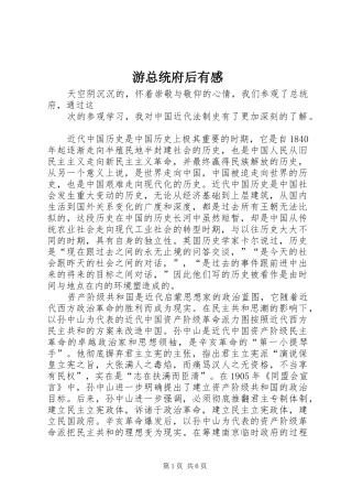 游总统府后有感