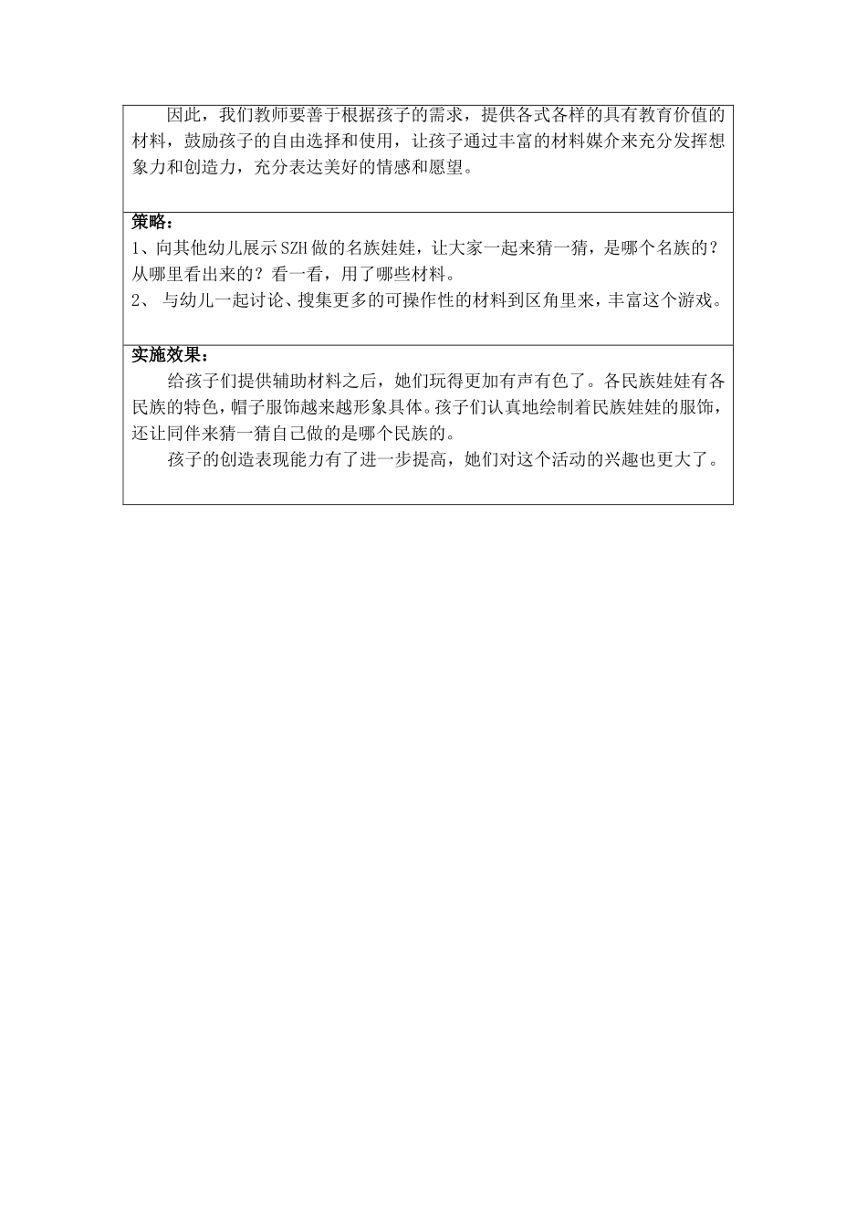 个别化学习观察记录表（9月）_第3页