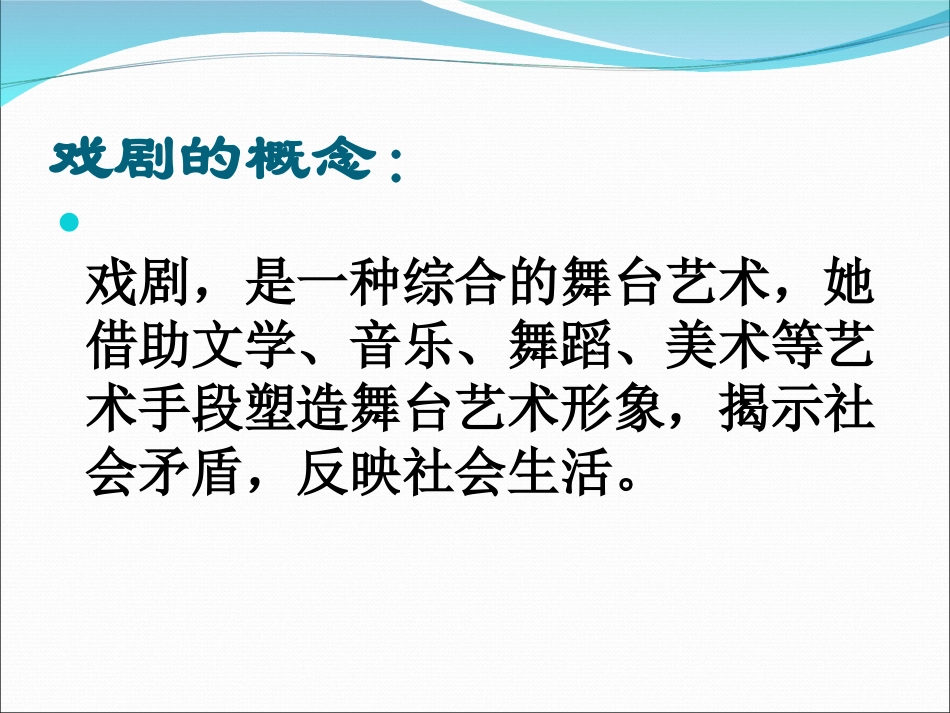 关于戏剧的知识_第2页