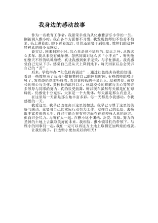 我身边的感动故事
