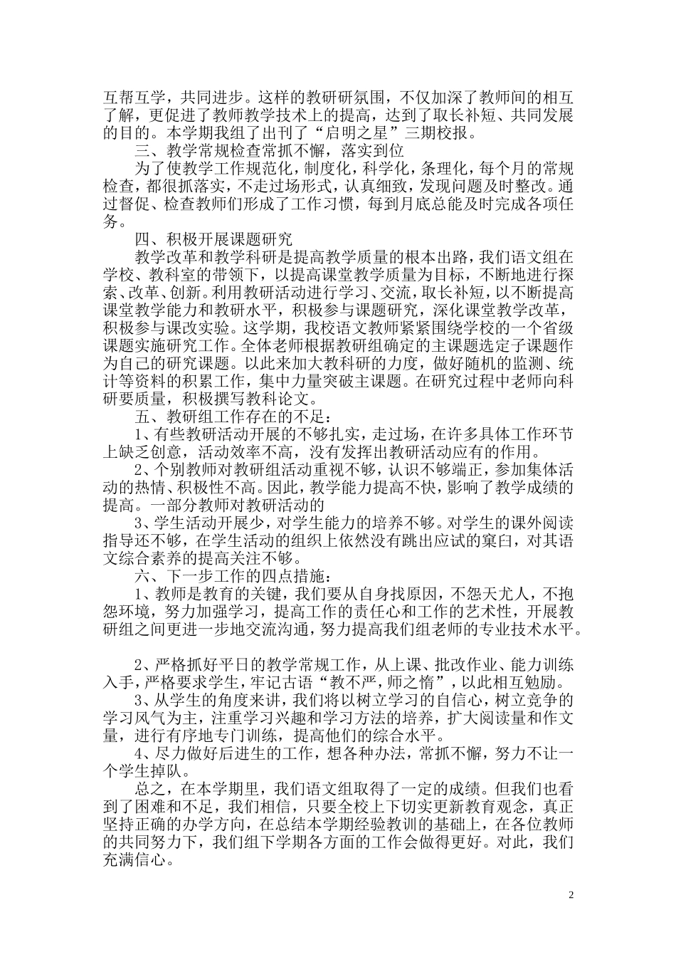 教研组丁明芳_第2页