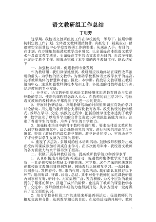 教研组丁明芳