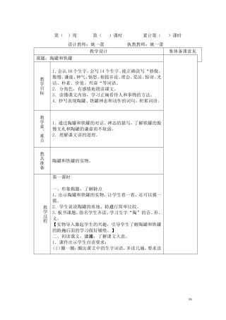 （四）、陶罐与铁罐