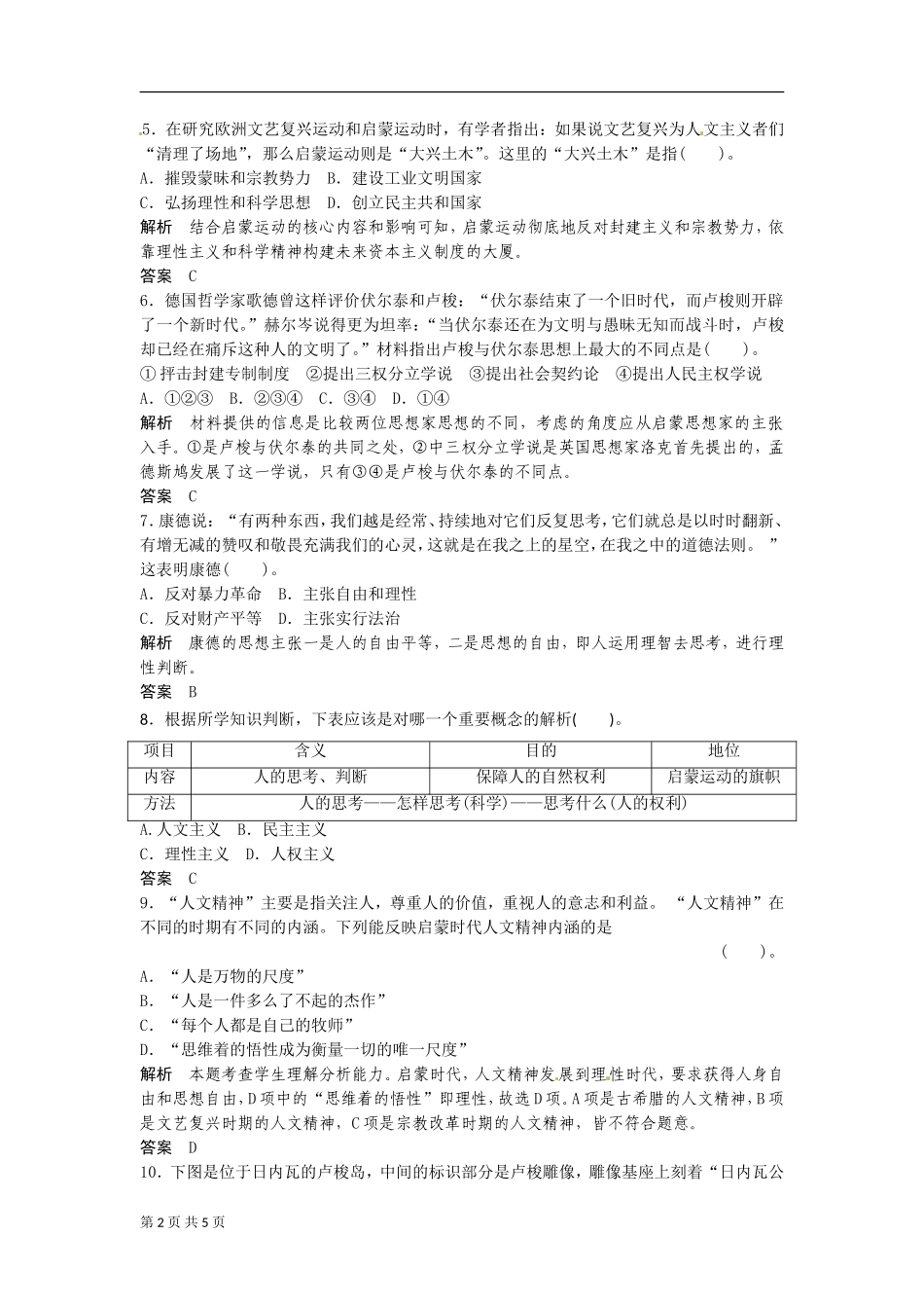2014届历史一轮复习训练题：第32讲+专制下的启蒙及理性之光与浪漫之声（人民版）_第2页