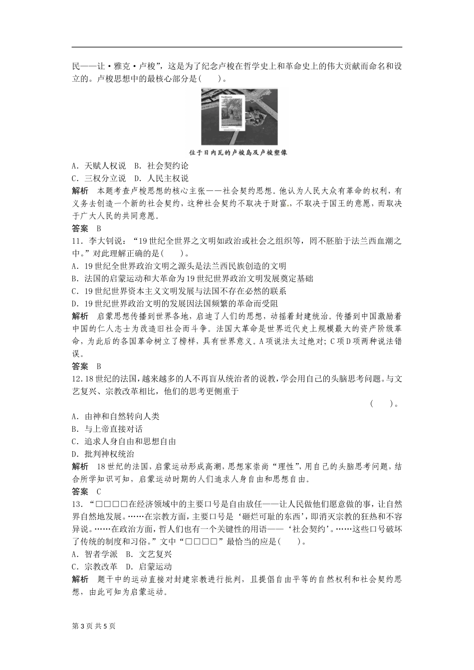2014届历史一轮复习训练题：第32讲+专制下的启蒙及理性之光与浪漫之声（人民版）_第3页