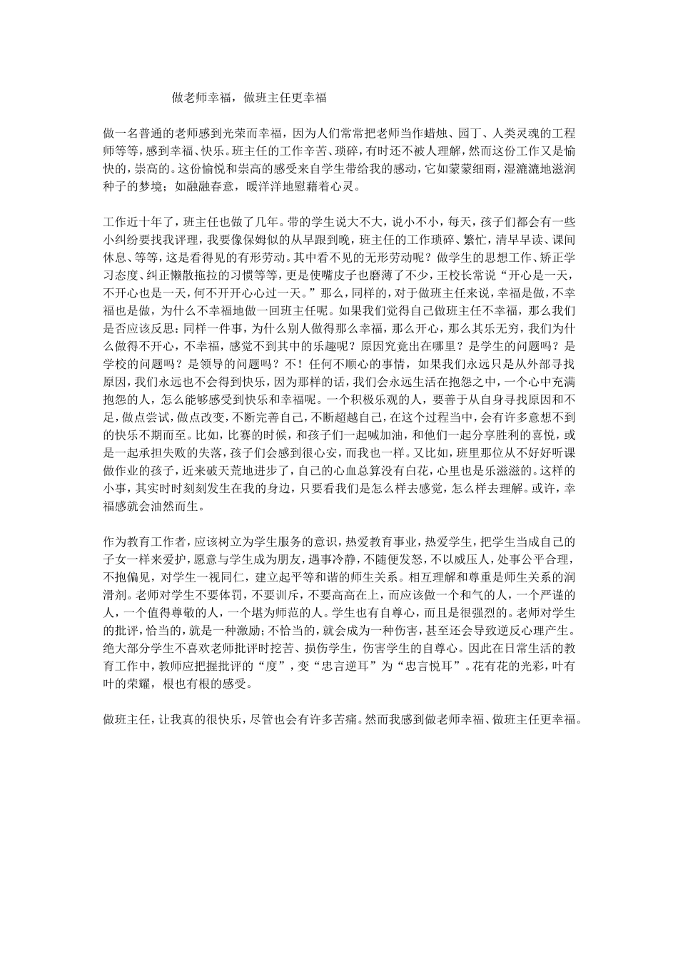 做老师幸福，做班主任更幸福_第1页