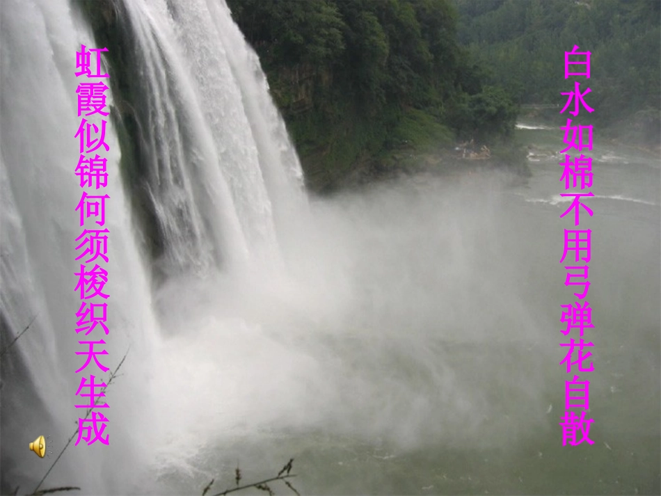 黄果树瀑布课件_第2页