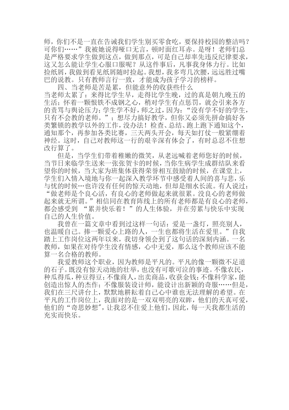 执着的教育信念和爱的教育_第3页