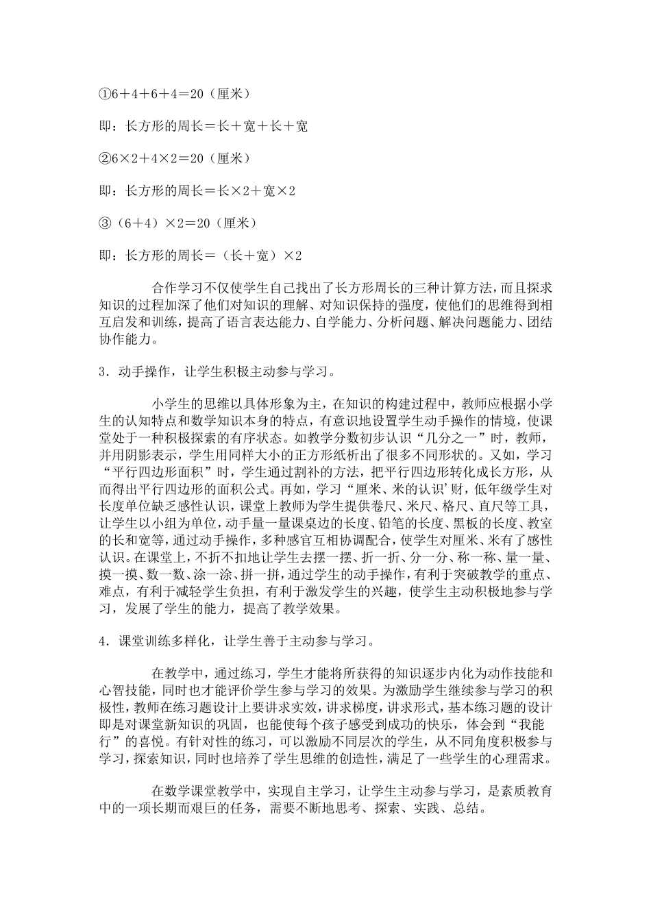 培养学生主动参与学习_第2页