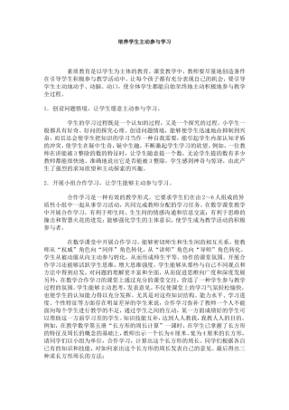 培养学生主动参与学习