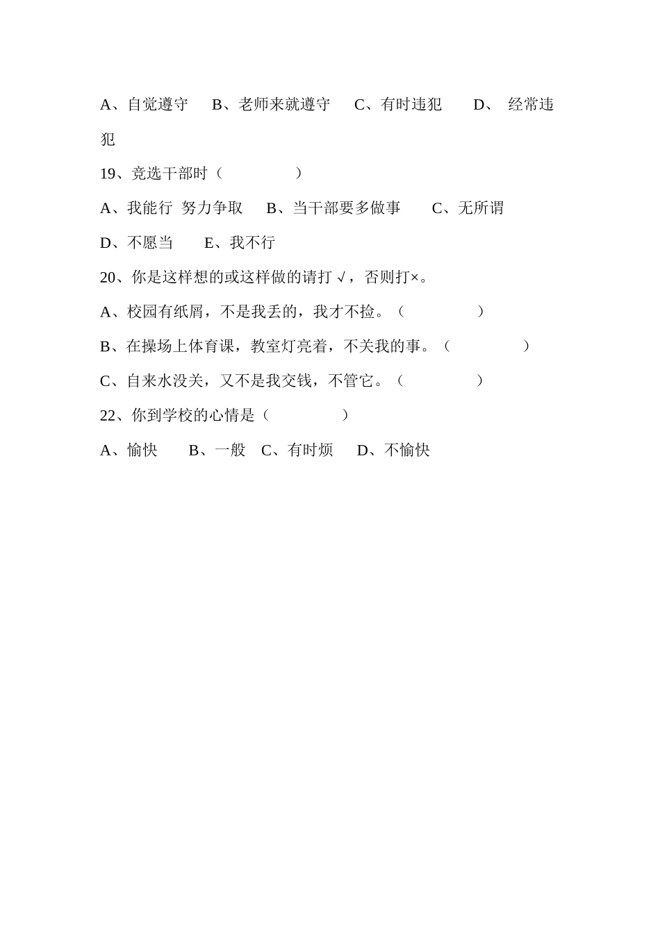 小学生心理问卷调查表 (3)_第3页