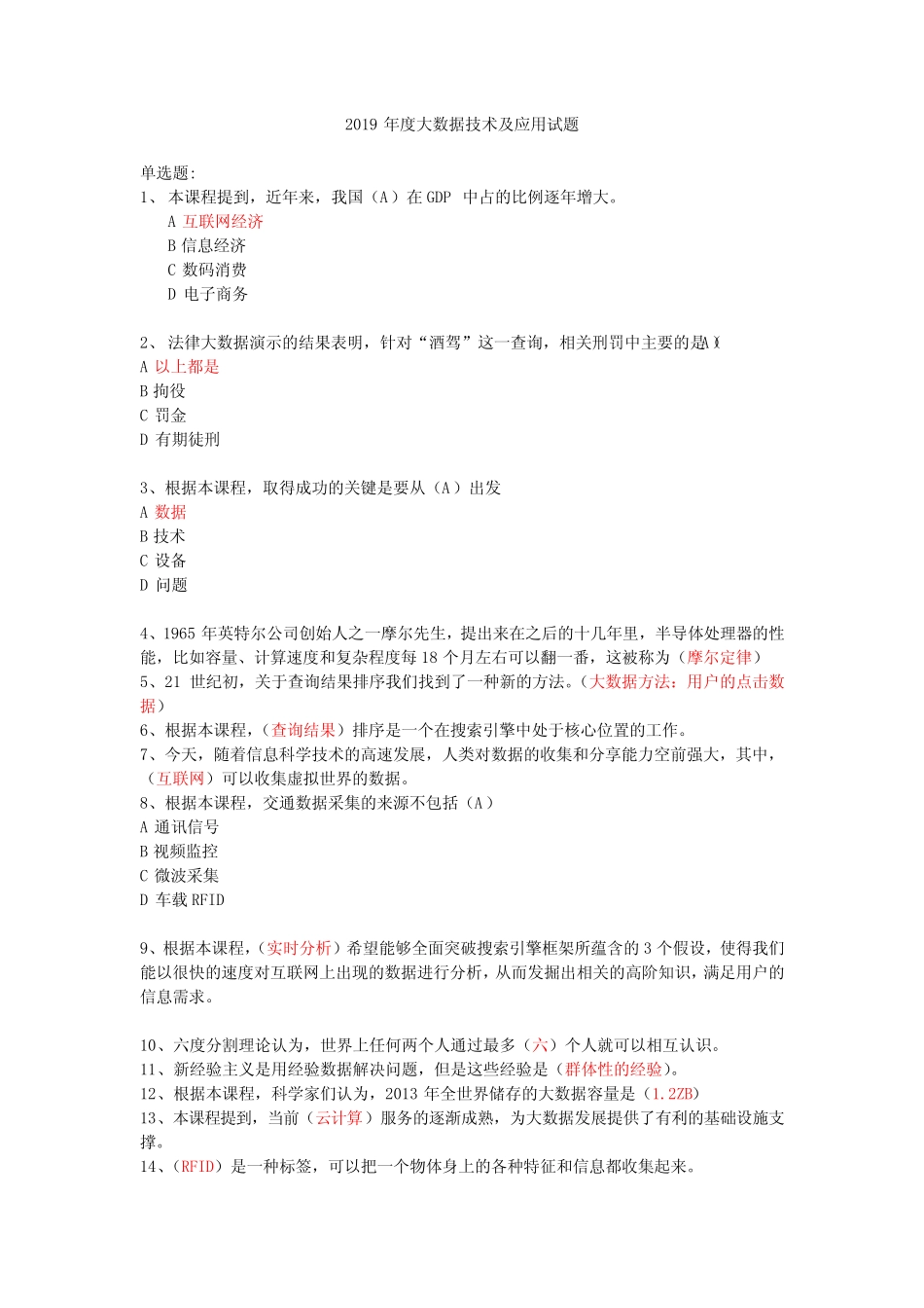 2019继续教育公需科目大数据技术及应用试题答案 _第1页