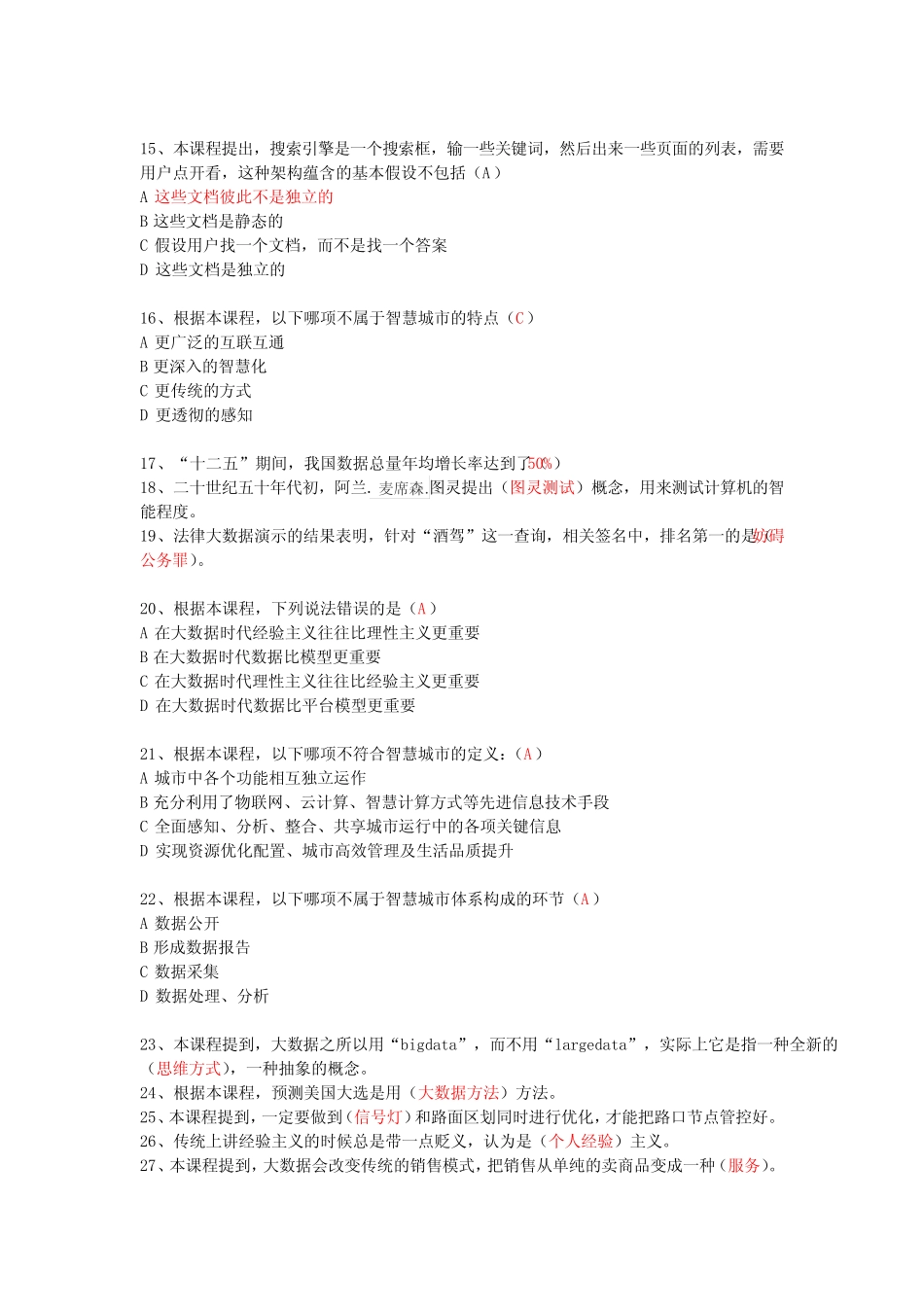 2019继续教育公需科目大数据技术及应用试题答案 _第2页