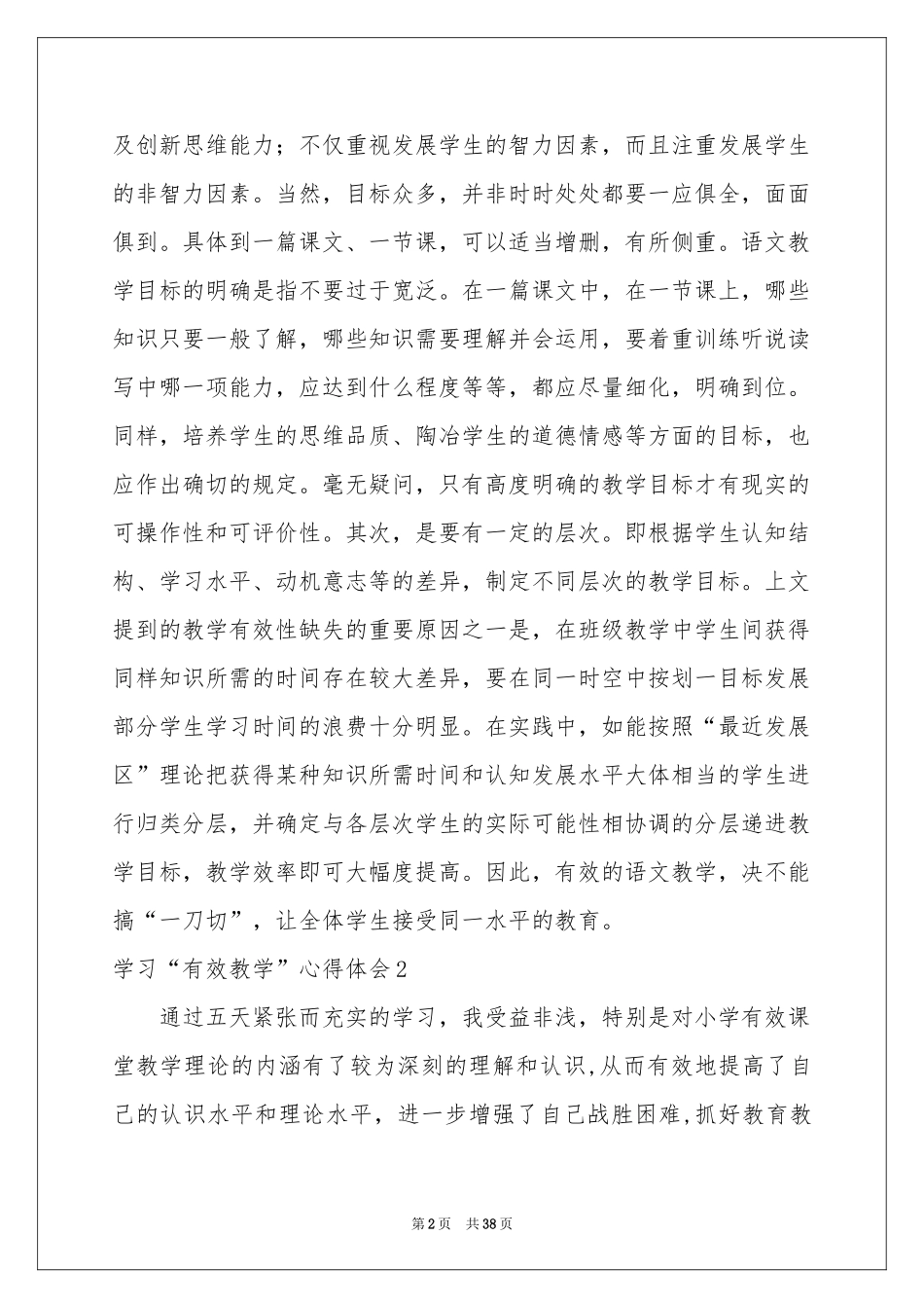 学习“有效教学”体会心得_第2页