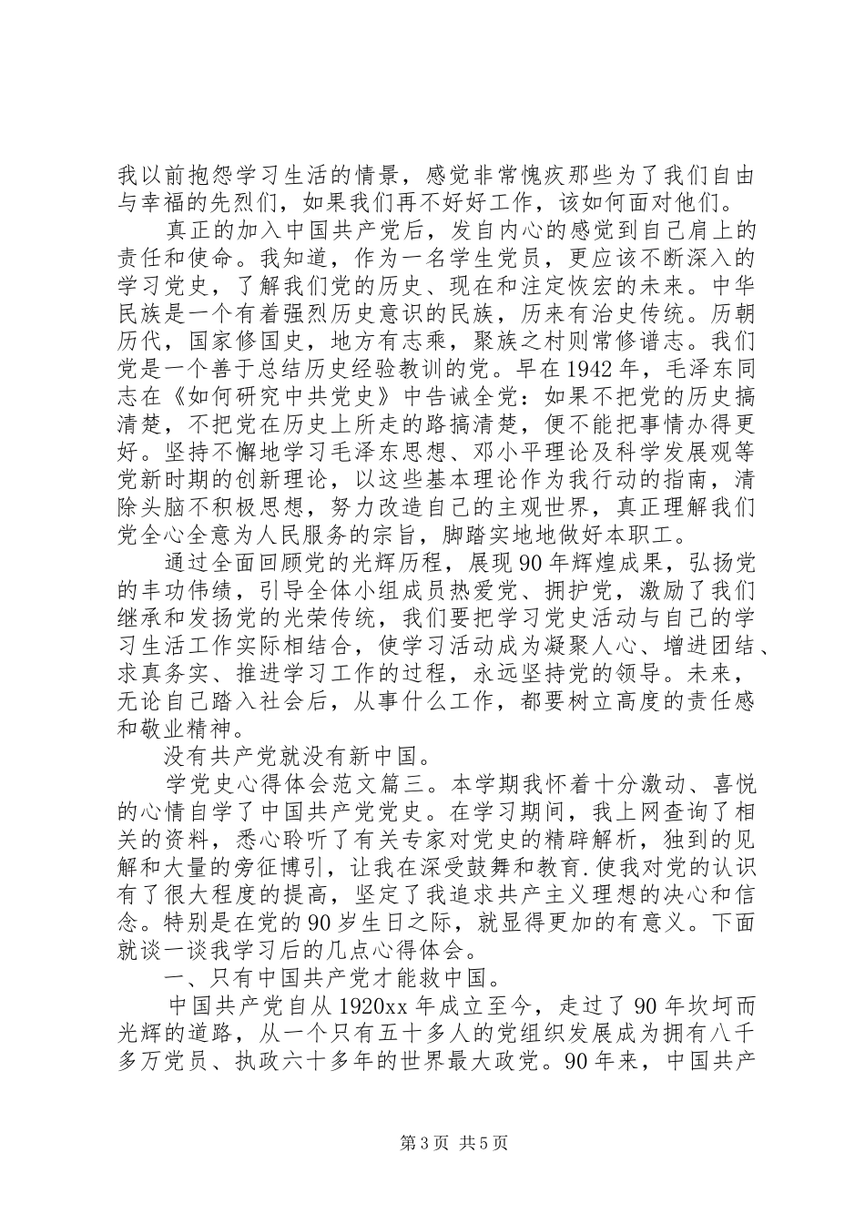 学党史心得体会范文_第3页
