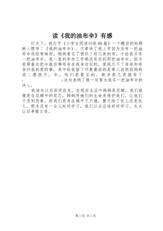 读《我的油布伞》有感